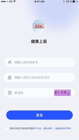 健康上报截图3