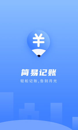 易记账[图1]