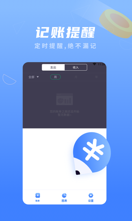 易记账截图1