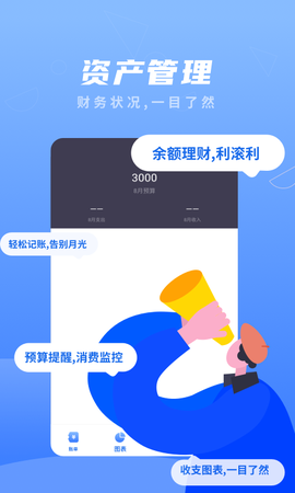 易记账截图2