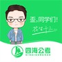 四海公考