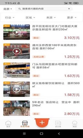 店之家截图1