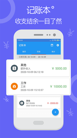 智能记账本截图1