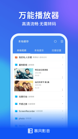 暴风影音官网截图1
