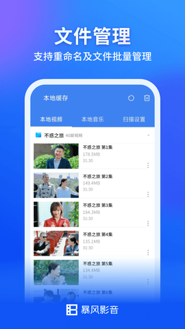 暴风影音官网截图2
