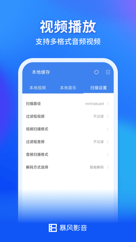 暴风影音官网截图3
