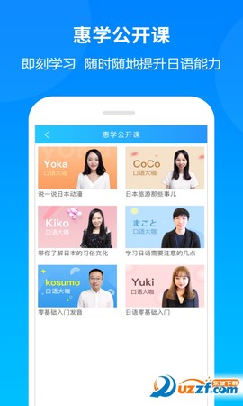 惠学日语截图1