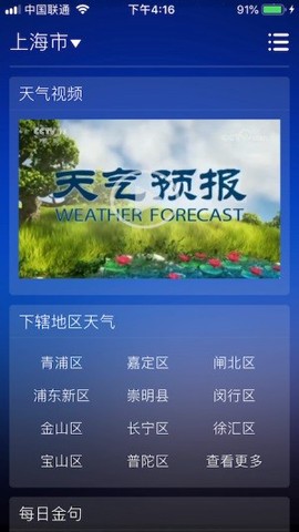 围观天气截图1