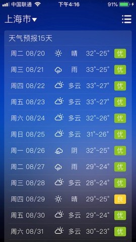 围观天气截图3