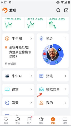 富途牛牛[图3]
