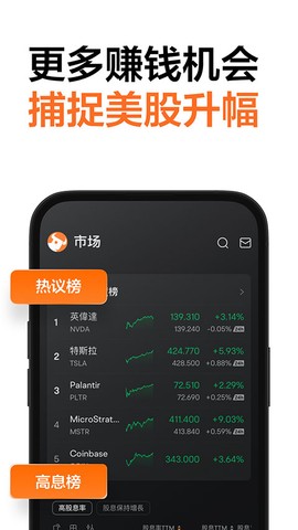 富途牛牛截图3