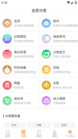 橙光小说阅读器截图2