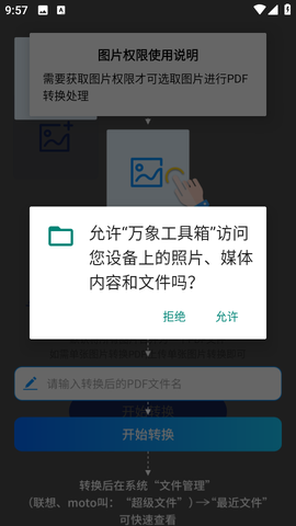 万象工具箱截图1