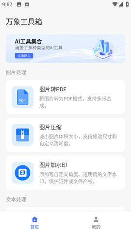 万象工具箱截图2