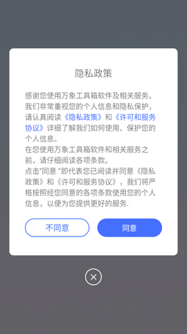 万象工具箱截图3