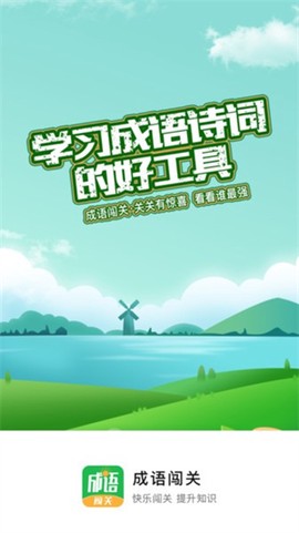 成语闯关[图1]