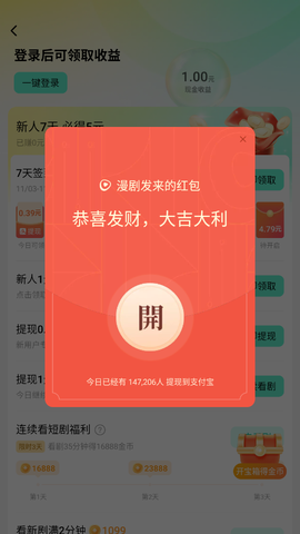 红果免费漫剧[图3]