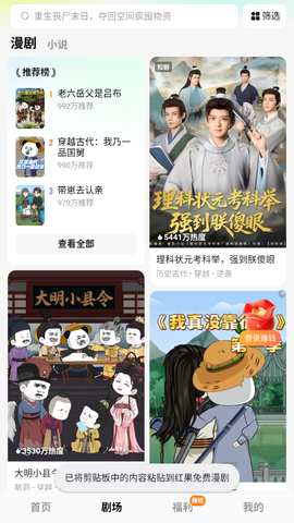 红果免费漫剧截图1