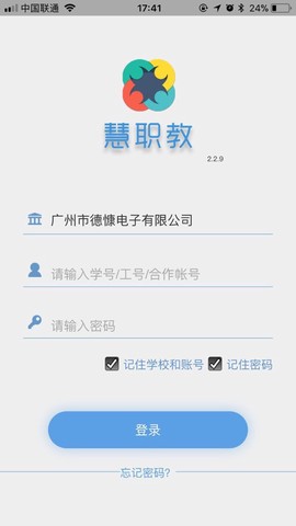 慧职教截图2