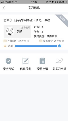 慧职教截图3