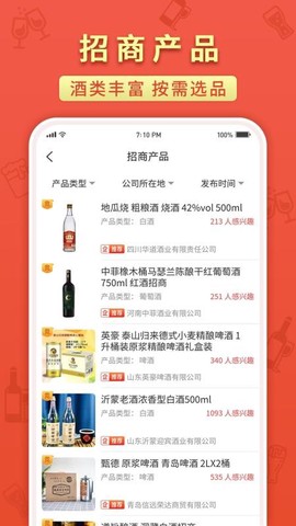 名酒招商网19888截图1