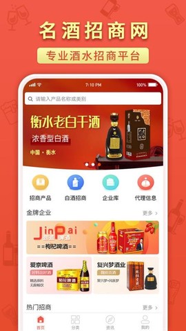 名酒招商网19888截图2