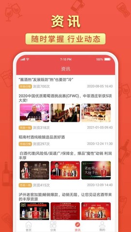 名酒招商网19888截图3