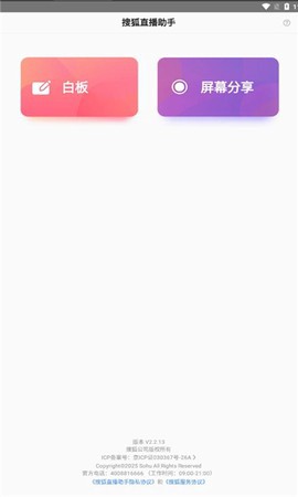 搜狐直播助手截图1