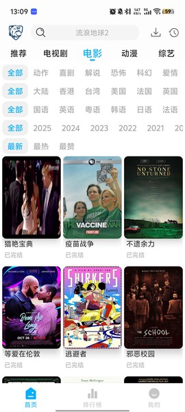 蓝鹰影视截图1