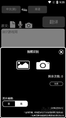 特快翻译[图4]