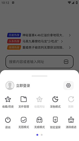 无忧浏览器截图2