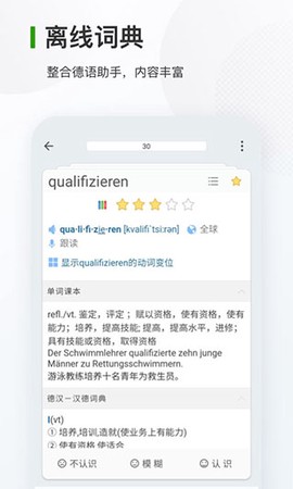 德语背单词截图1
