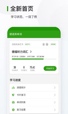 德语背单词截图3