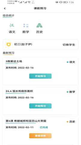 卓育云家长端截图1