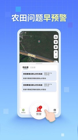 田长巡截图2