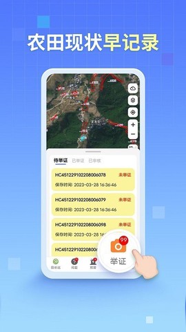田长巡截图3