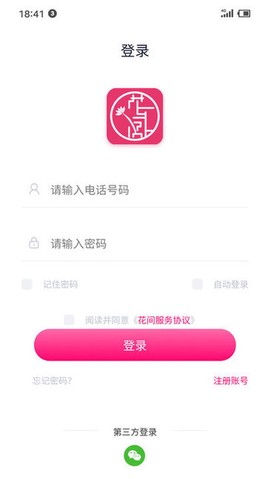 花间集物截图3