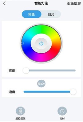 信鸽智能家居截图2
