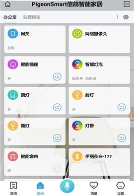信鸽智能家居截图3