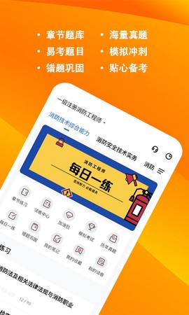 消防工程师练题狗[图1]
