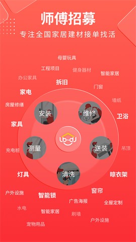 鲁班到家师傅版截图1