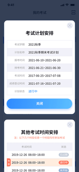 国开在线考试截图3