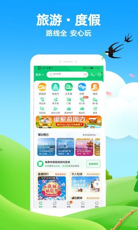 途牛旅游[图2]
