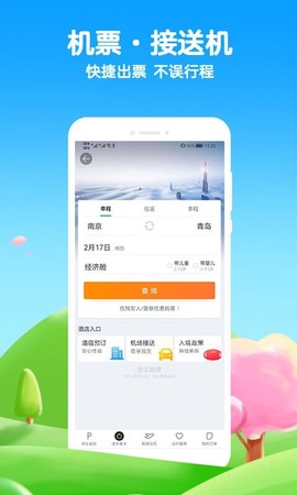 途牛旅游截图1