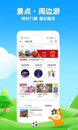 途牛旅游截图3