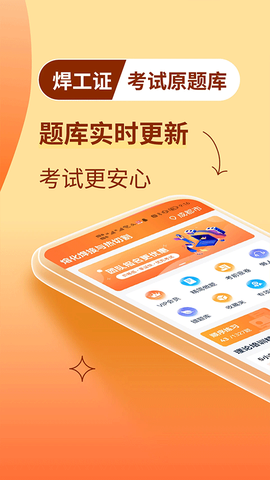 焊工证宝典截图2