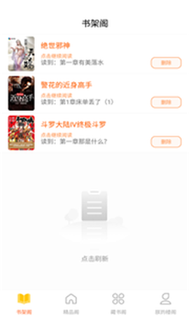 逍遥阁截图3