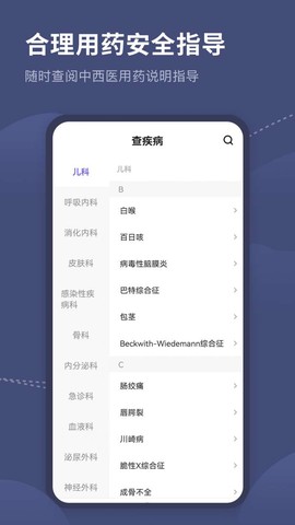临床指南路径助手截图1