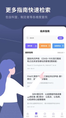 临床指南路径助手截图2