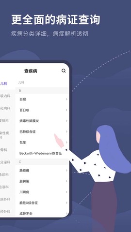 临床指南路径助手截图3